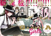 「ギャングスタガールズ」より。