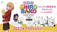 クラウドファンディングの告知画像。 (c)藤田里奈/扶持田一寛/2020 劇場版「SHIROBAKO」製作委員会/ビーグリー