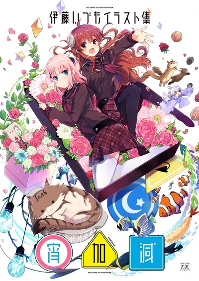 「伊藤いづもイラスト集 －宵加減－」