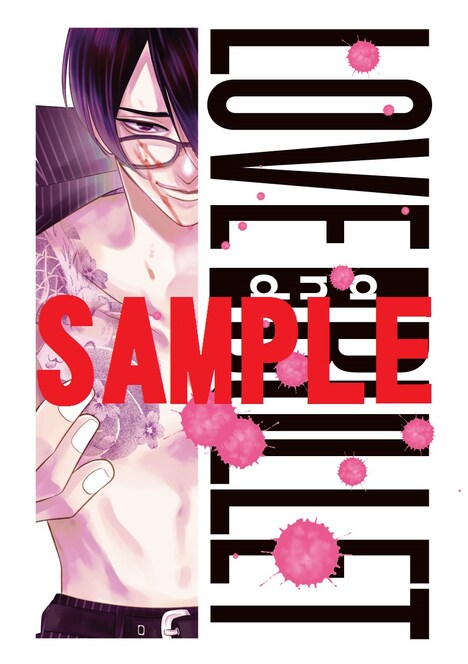 「恋と弾丸」11巻の初回配本分限定で封入されているステッカー。