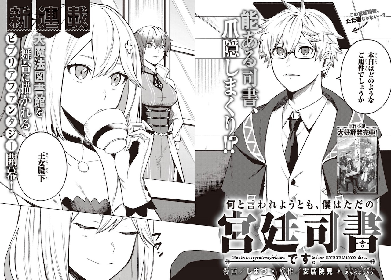 超有能司書のビブリアファンタジー＆転生天才子役の物語、電撃マオウ新連載