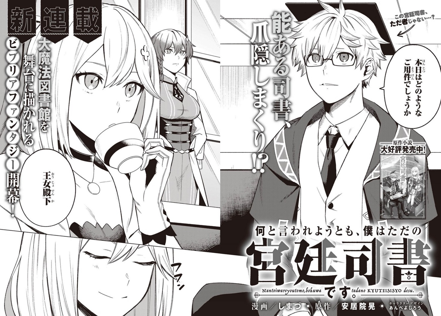 「何と言われようとも、僕はただの宮廷司書です。」より。