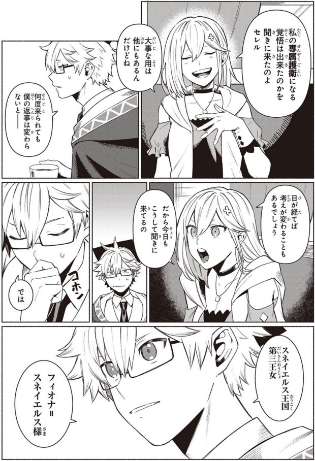 「何と言われようとも、僕はただの宮廷司書です。」より。
