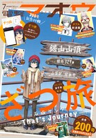 電撃マオウ7月号