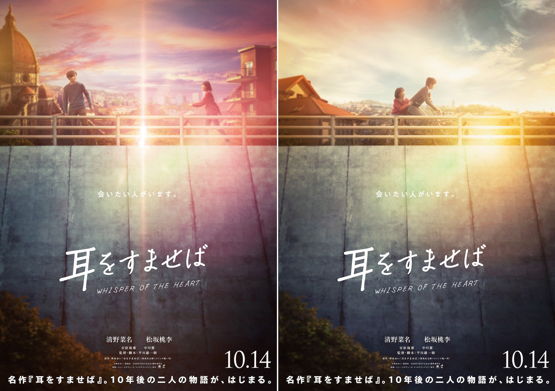 実写映画「耳をすませば」ティザービジュアル第2弾、場面写真には