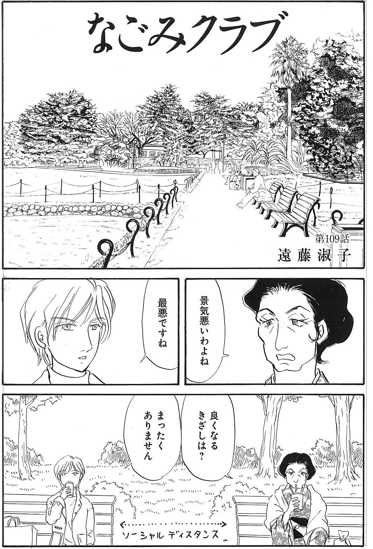 「なごみクラブ」12巻より。