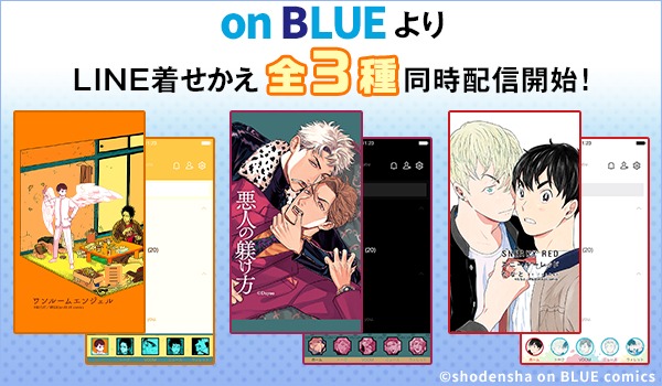 on BLUE作品を題材としたLINEクリエイターズ着せかえの告知画像。