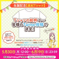 「生誕記念【眞妃Tシャツ】」