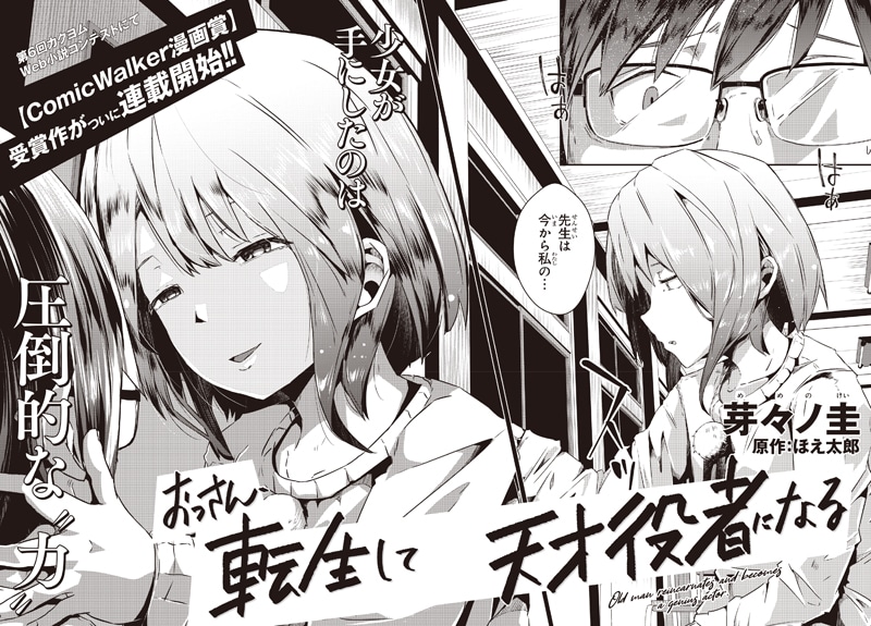 「おっさん、転生して天才役者になる」より。