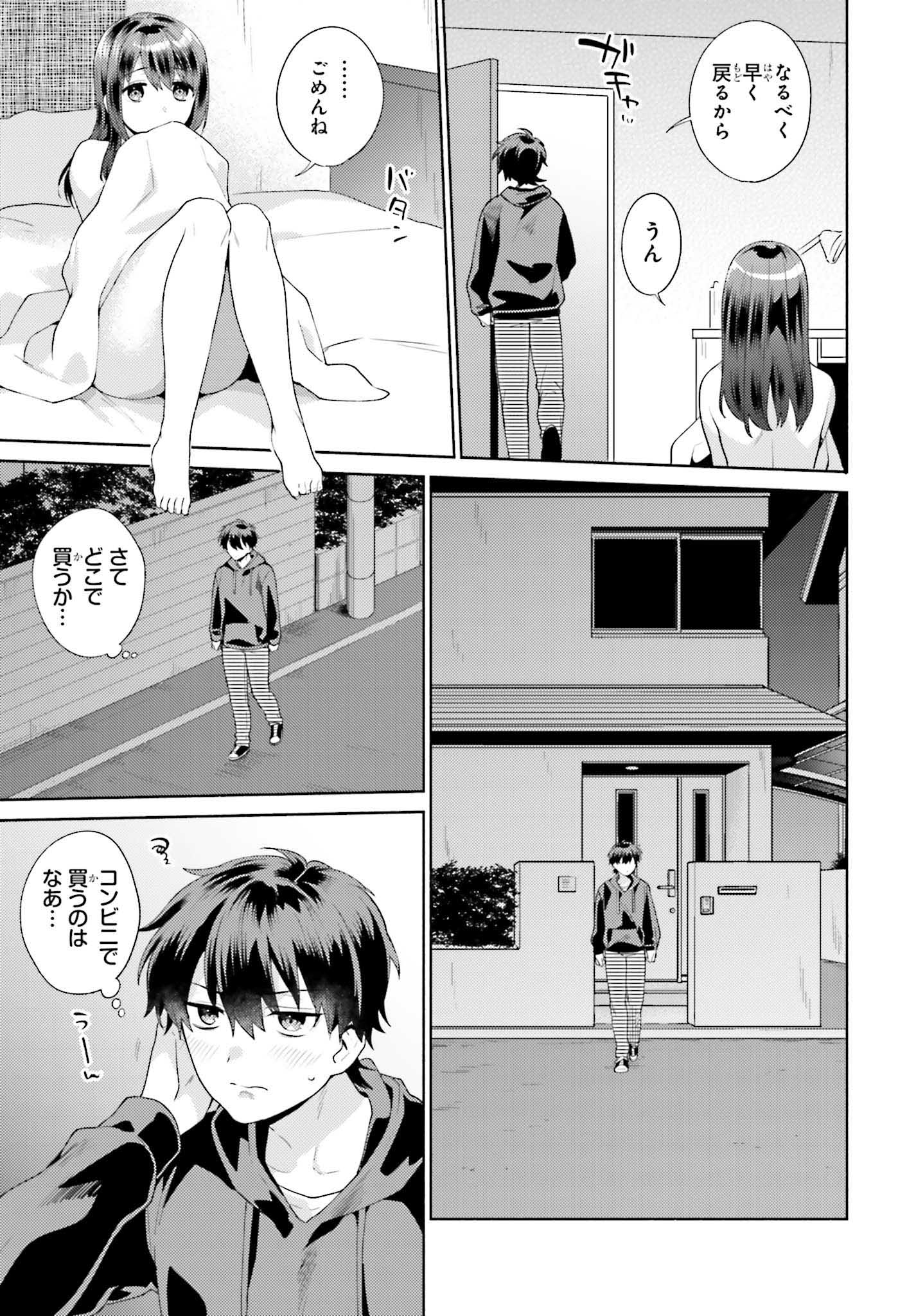 「冴えない僕が君の部屋でシている事をクラスメイトは誰も知らない」第1話より。