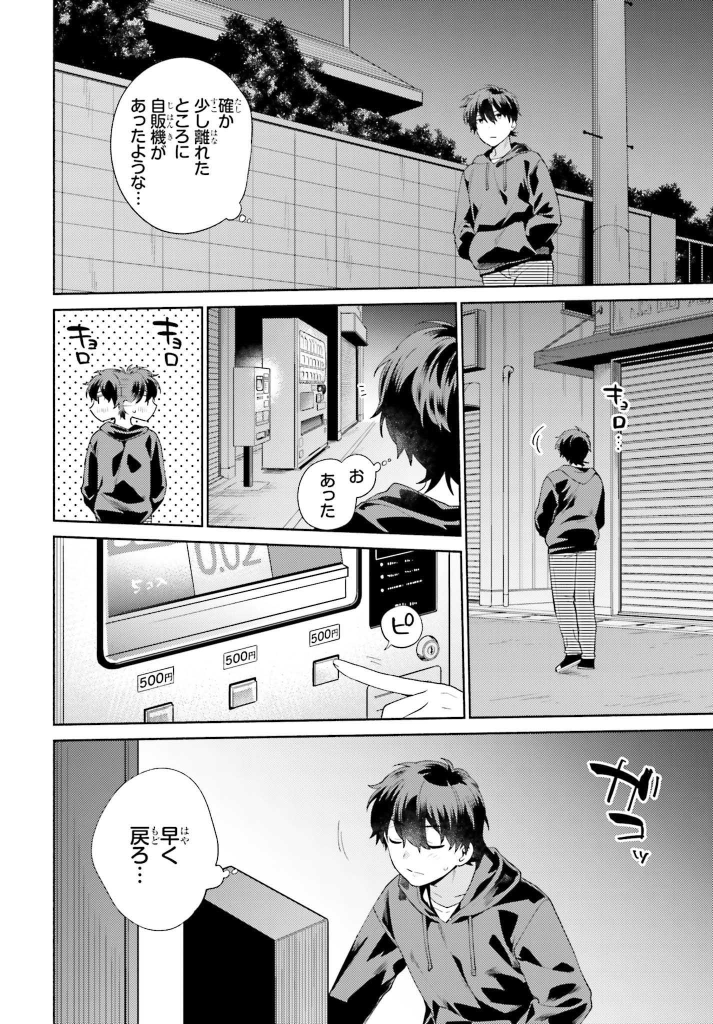 「冴えない僕が君の部屋でシている事をクラスメイトは誰も知らない」第1話より。