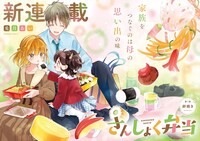 「さんしょく弁当」より。