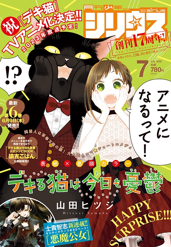 月刊少年シリウス7月号