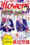 月刊flowers7月号