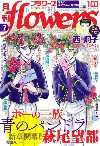 月刊flowers7月号