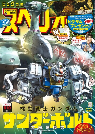 ビッグコミックスペリオール12号