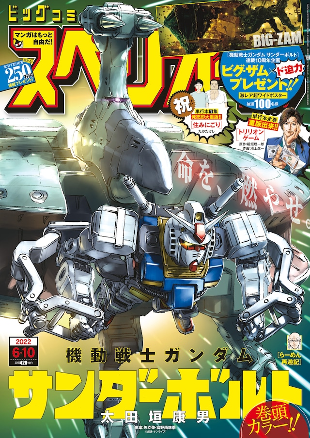 ビッグコミックスペリオール12号