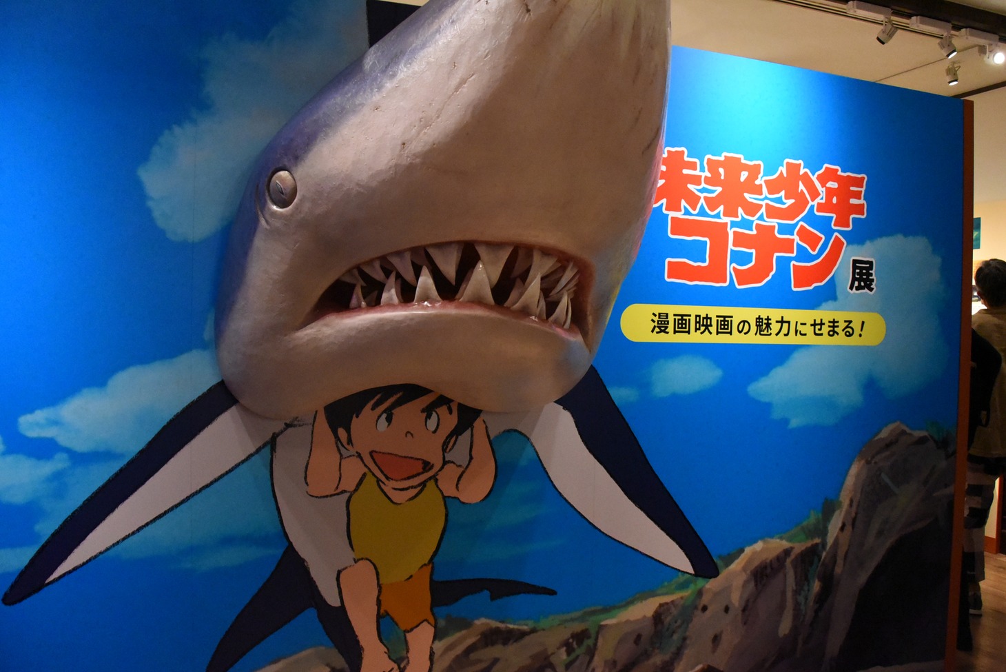 「『未来少年コナン』展ー漫画映画の魅力にせまる！ー」の様子。