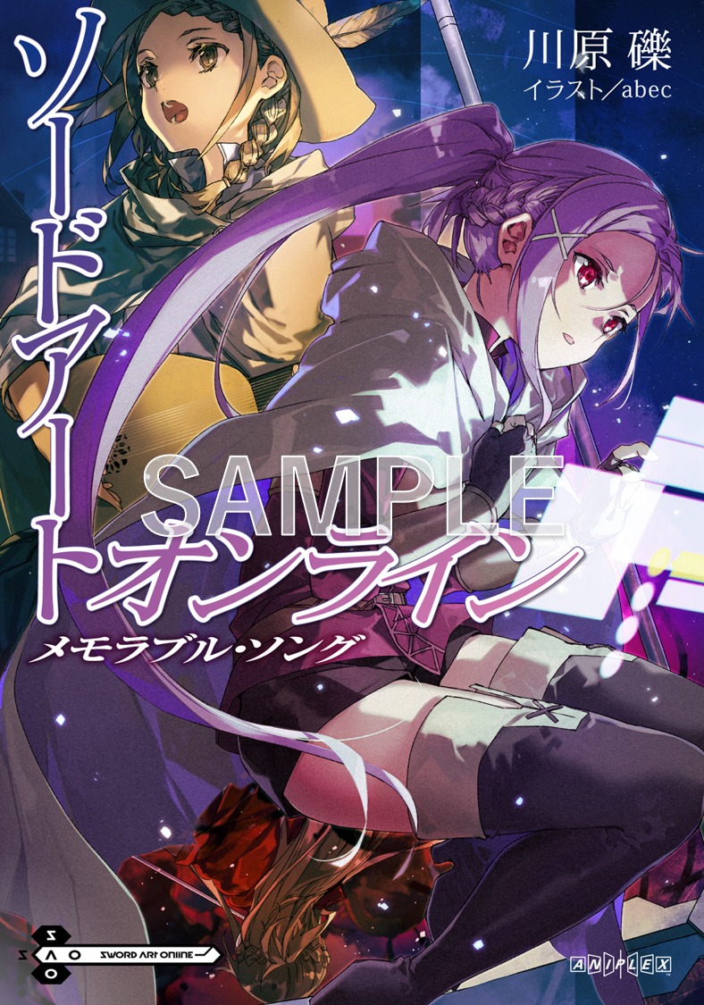 「劇場版 ソードアート・オンライン -プログレッシブ- 星なき夜のアリア」Blu-rayの特典小説のサンプル画像。 (c)2020 川原 礫/KADOKAWA/SAO-P Project