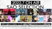 「SAO SELECTION」詳細