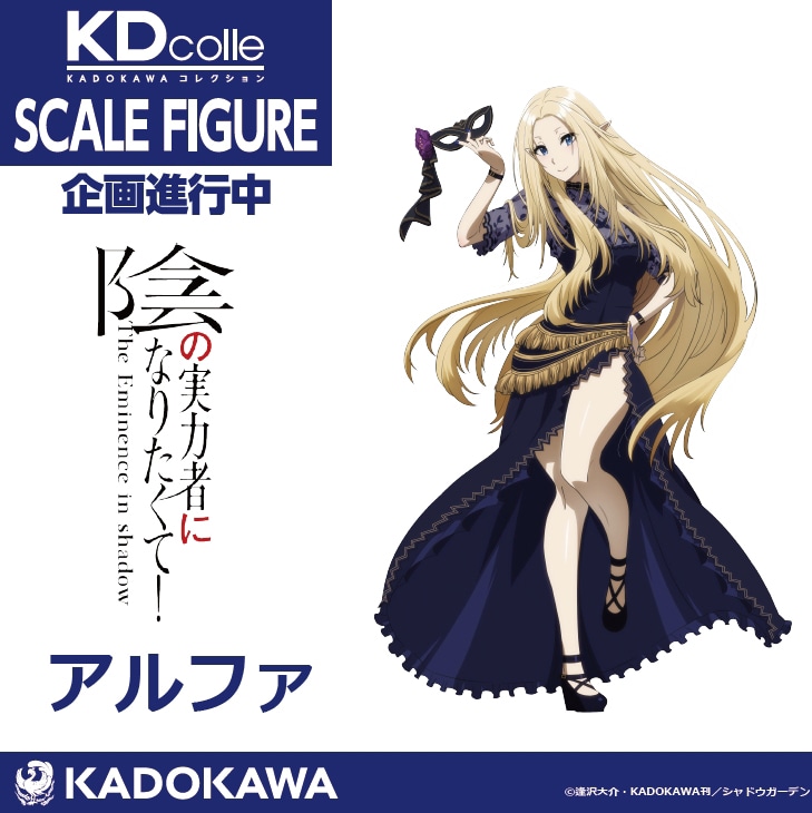 アルファのフィギュア用描き下ろしイラスト。