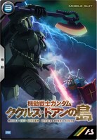 アーケードカードゲーム「機動戦士ガンダム アーセナルベース」で使えるプロモーションカード。