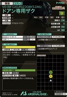 アーケードカードゲーム「機動戦士ガンダム アーセナルベース」で使えるプロモーションカード（裏面）。