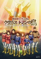 劇場アニメ「機動戦士ガンダム ククルス・ドアンの島」のビジュアルステッカー。