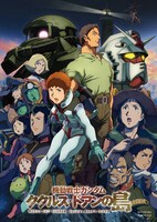 劇場アニメ「機動戦士ガンダム ククルス・ドアンの島」のビジュアルステッカー。
