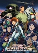 劇場アニメ「機動戦士ガンダム ククルス・ドアンの島」のビジュアルステッカー。