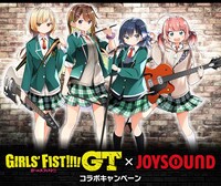 「ガールズフィスト!!!! GT」はJOYSOUNDとコラボしたキャンペーンも展開中。