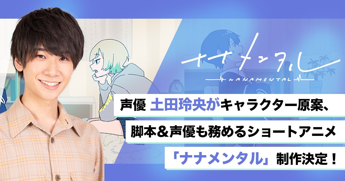 「ナナメンタル」制作告知バナー