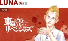 「東京卍リベンジャーズ」バナー(c)和久井健/講談社