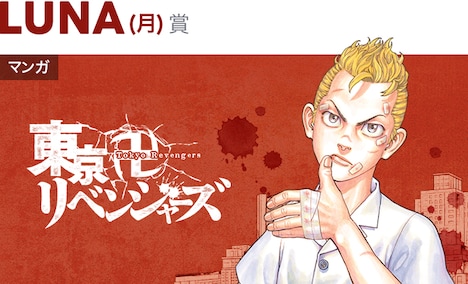 「東京卍リベンジャーズ」バナー(c)和久井健/講談社