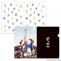 犬王 クリアファイル2枚セット（税込880円）