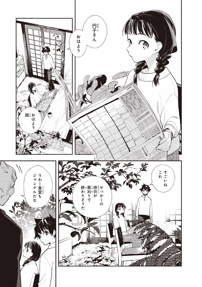 「神さまがまちガえる」より。