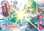 「転生先が気弱すぎる伯爵夫人だった～前世最強魔女は快適生活を送りたい～」第1話より。
