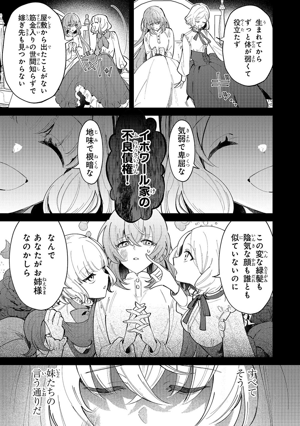 「転生先が気弱すぎる伯爵夫人だった～前世最強魔女は快適生活を送りたい～」第1話より。