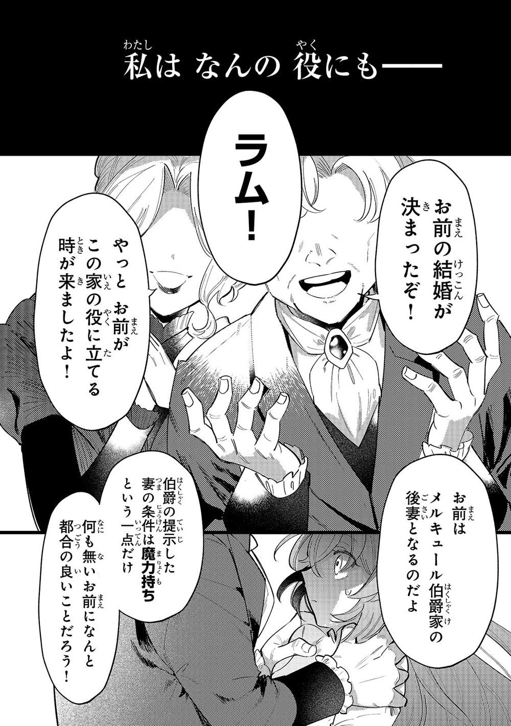 「転生先が気弱すぎる伯爵夫人だった～前世最強魔女は快適生活を送りたい～」第1話より。