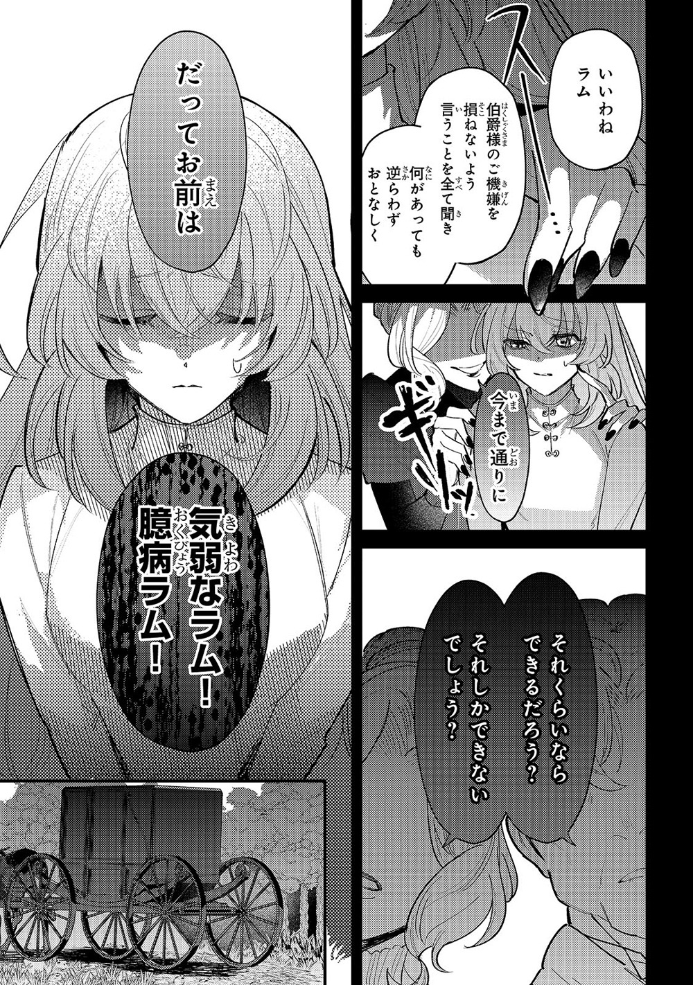 「転生先が気弱すぎる伯爵夫人だった～前世最強魔女は快適生活を送りたい～」第1話より。