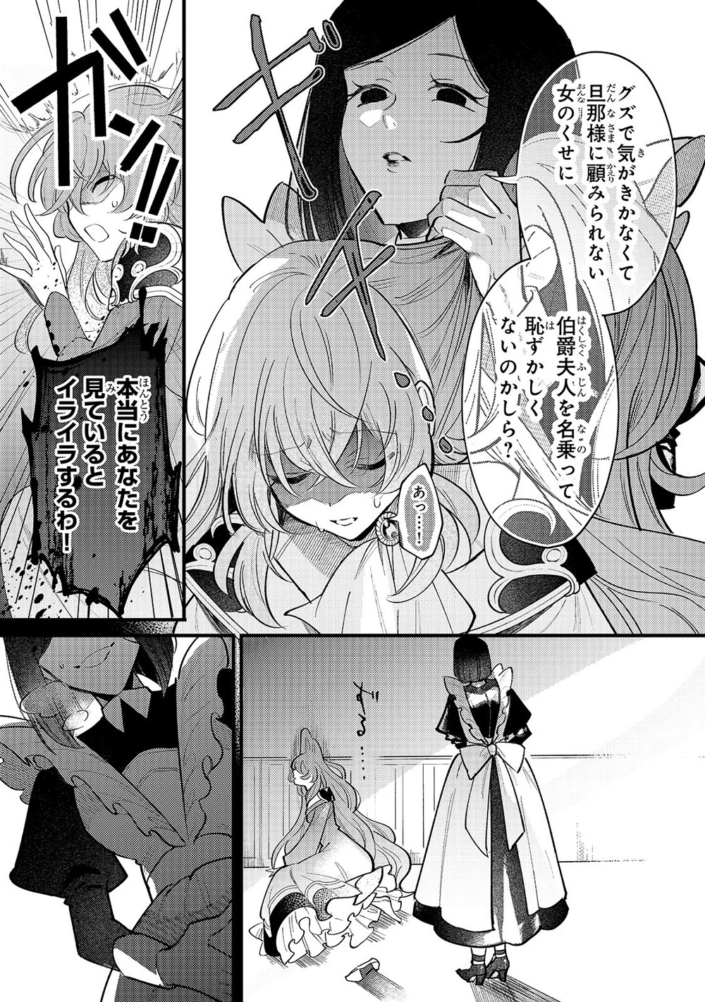 「転生先が気弱すぎる伯爵夫人だった～前世最強魔女は快適生活を送りたい～」第1話より。