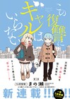 こじらせ殺し屋とやさしいギャルの物語「この復讐にギャルはいらない」新連載