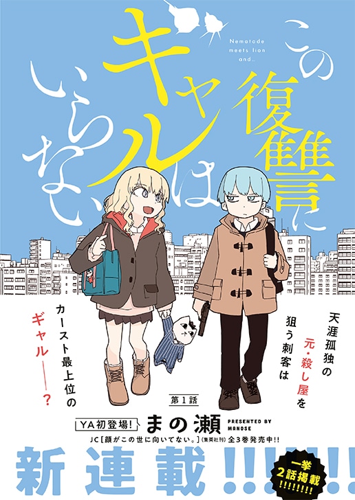 「この復讐にギャルはいらない」第1話の扉ページ。