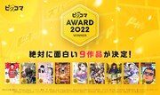 「ピッコマAWARD」今年の受賞作決定！東リベ、盗掘王、静かなるドンなど9作品