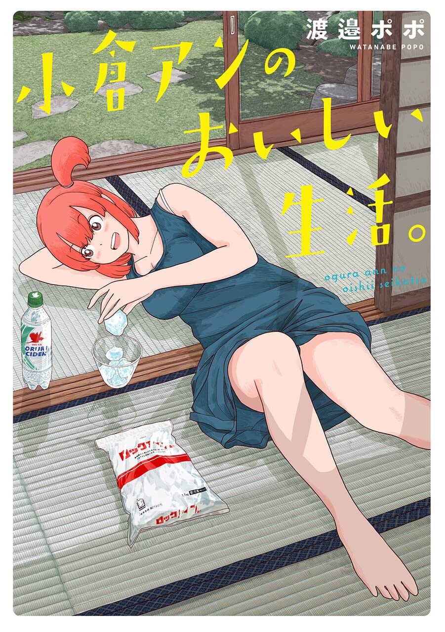 ちょっとした誘惑に負けがちな女子のゆるやか浪人ライフ「小倉アンのおいしい生活。」