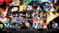「『ソードアート・オンライン』10th Anniversary BOX」告知画像