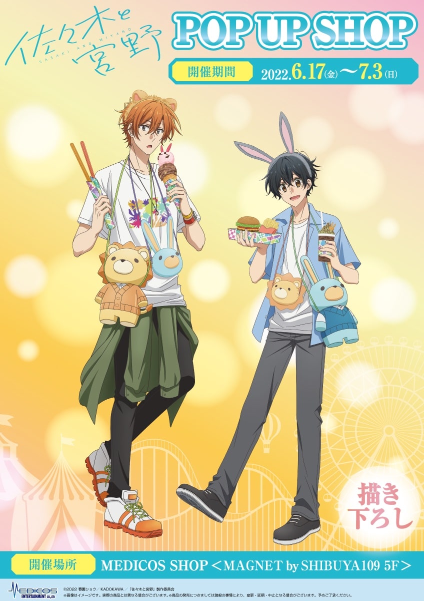 TVアニメ「佐々木と宮野」POP UP SHOPの告知ビジュアル。 - アニメ 