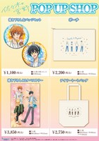 TVアニメ「佐々木と宮野」POP UP SHOPで販売されるグッズ。