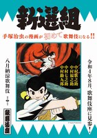 「八月納涼歌舞伎」 告知画像