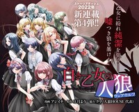 「白き乙女の人狼（ウェアウルフ）」バナー